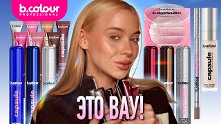 видео: Все новинки B. Colour Capsule: туши, блески, хайлайтеры, консилер ✨ картинка: Все новинки B. Colour Capsule: туши, блески, хайлайтеры, консилер ✨