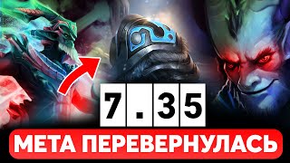 МЕТА ПАТЧА 7.35 🔥 Как поменялась игра? Лучшие Герои и Предметы Дота