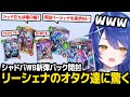 【シャドバWB】リーシェナのオタクカード達を見たあまみゃの反応ｗ【天宮こころ にじさんじ】