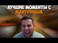 ЛУЧШИЕ МОМЕНТЫ С MANYRIN #13 | КЛИЧ КАСАТКИ | ИГРАЕТ В DOTA 2 | TWITCH MOMENTS