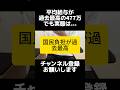 国税庁が日本の平均給与が478万円に上がったと発表し波紋、上昇率より負担率の方が上がってない?額面だけ上がっても手取りが増えなければ意味がない。社会保険料や消費税を減税して、可処分所得を増やすべき。