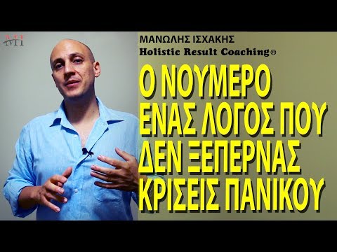 Βίντεο: Λόγοι για την ανάπτυξη μιας κρίσης πανικού