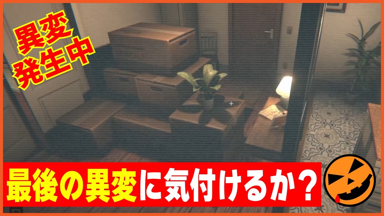 【107本目の異変探しゲーム：Paragnosia】最後の異変に気づけるか？