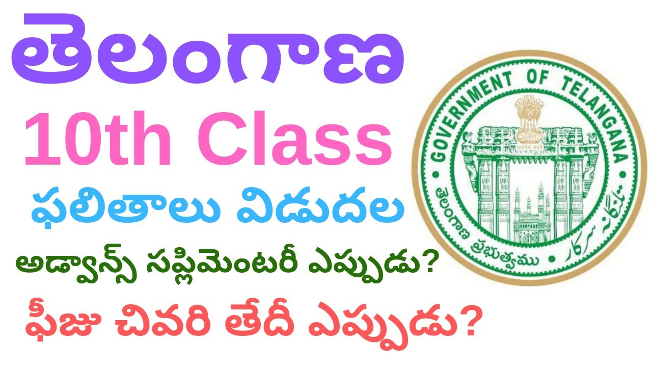 TS SSC Results 2019 | Telangana 10th Class Result 2019