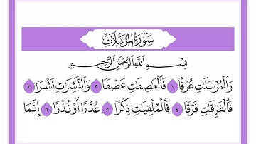 77 سورة المرسلات الشيخ محمد صديق المنشاوي رحمه الله
