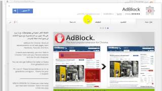 طريقة التخلص من الاعلانات المزعجة فى جميع المواقع screenshot 3
