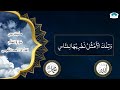 ي ا أ ي ه ا ال ذ ين آ من وا ات ق وا الل ه ول ت ن ظ ر ن ف س ما ق د م ت ل غ د أحمد النفيس ي ا أ ي ه ا ال ذ ين آ من وا ات ق وا الل ه ول ت ن ظ ر ن ف س ما ق د م ت ل غ د أحمد النفيس