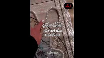 قرآن کریم پښتو ترجمه سورة النور آیات 26 Quran with Pashto Translation