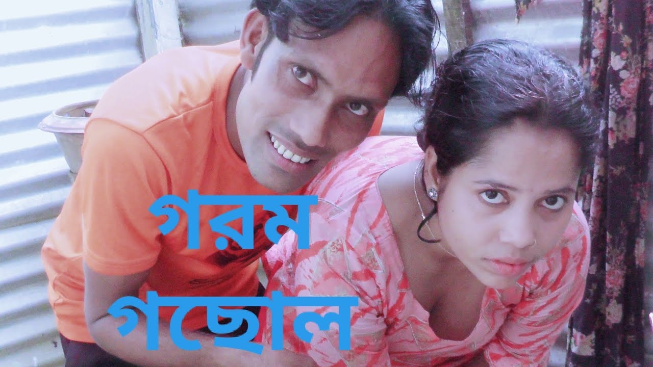 Download গরম গোছল। Gorom gosol। bangla hot video। somaj vadaibaba। New Funny। Video