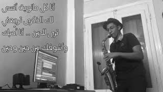 اغنية احبك حسين الجسمي ساكس Mp3