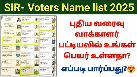 SIR draft voters list 2025 | search your name in Enumeration form voters list #voterlist Check name