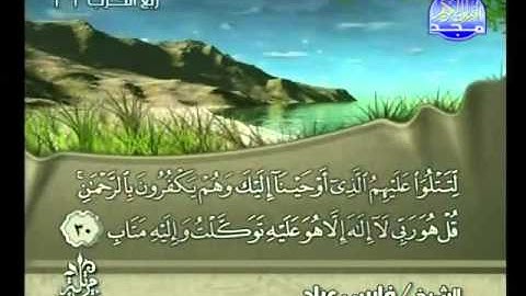 سورة الرعد ج2 الشيخ فارس عباد مع رابط التحميل