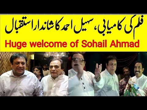 Sohail Ahmad Welcome Warmly on Film Success | Babe Bhangra Paunde ne