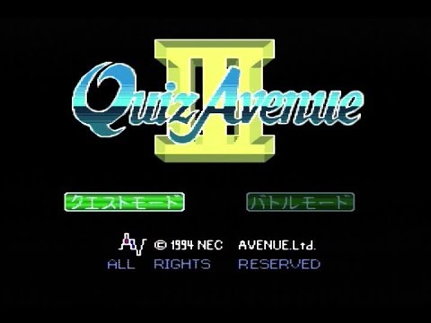 [PCエンジン]クイズ・アベニューⅢ / QUIZ AVENUE III