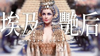 Elizabeth Taylor tribute | Cleopatra (1963 film)