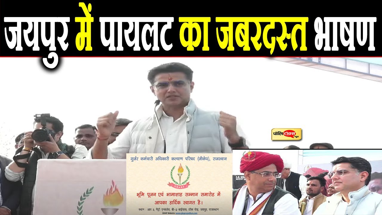 जयपुर में सचिन पायलट का जबरदस्त भाषण I #sachinpilot #gurjar #vijaybainsla #rajasthanvidhansabha