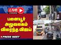 🔴 Live : பனையூர் அலுவலகம்விரைந்த விஜய் | tvk | tvk vijay | election 2026 |
