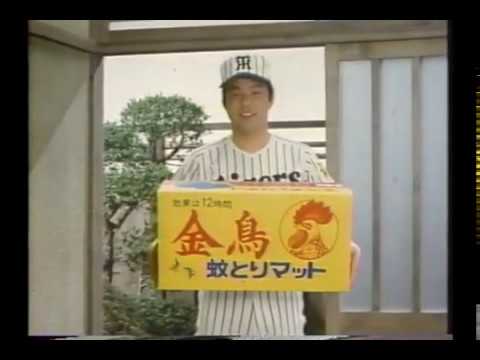 【CM】金鳥　掛布雅之