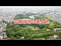 岩槻城跡公園　全景