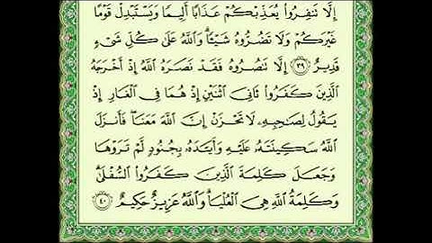 سورة التوبة 38-41