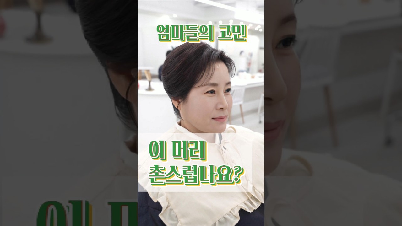 왜 미드업을 선택해야 할까요?#헤어스타일