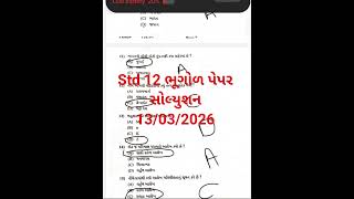 STD 12 ભૂગોળ પેપર સોલ્યુશન 2026 | Gujarat Board Geography Answer Key #shorts
