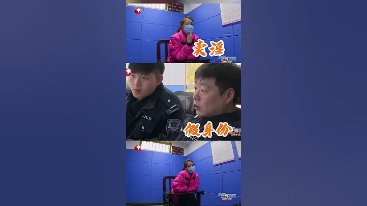 無業女瘋狂整容，冒充空姐騙男性錢財買房買豪車！被警察抓到還裝傻！ |《城市真英雄2021》Police story 2021 EP9【東方衛視官方頻道】 - 天天要聞