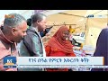 የቀን 6 00 ዜና AMN ታህሳስ 26 2018 ዓ ም