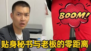 作为老板的贴身秘书，当然要知道老板穿什么颜色秋裤啦！【鱼是乎】