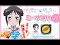 ミーナ通信＃02＜妻がオムライスを作ってみた＞『僕の妻は感情がない』 #僕妻アニメ