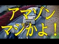 【見える化】アマゾンの配達員がヤバイ!【防犯カメラ】