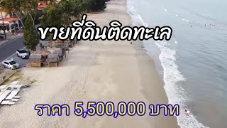 ขายที่ดินติดทะเล,หาดส่วนตัว,จ.ประจวบฯ