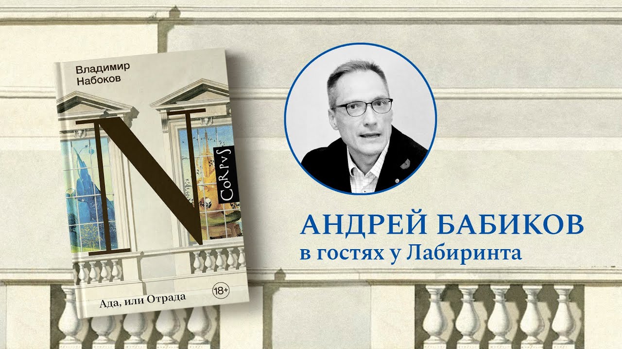 Ада или Отрада Набоков