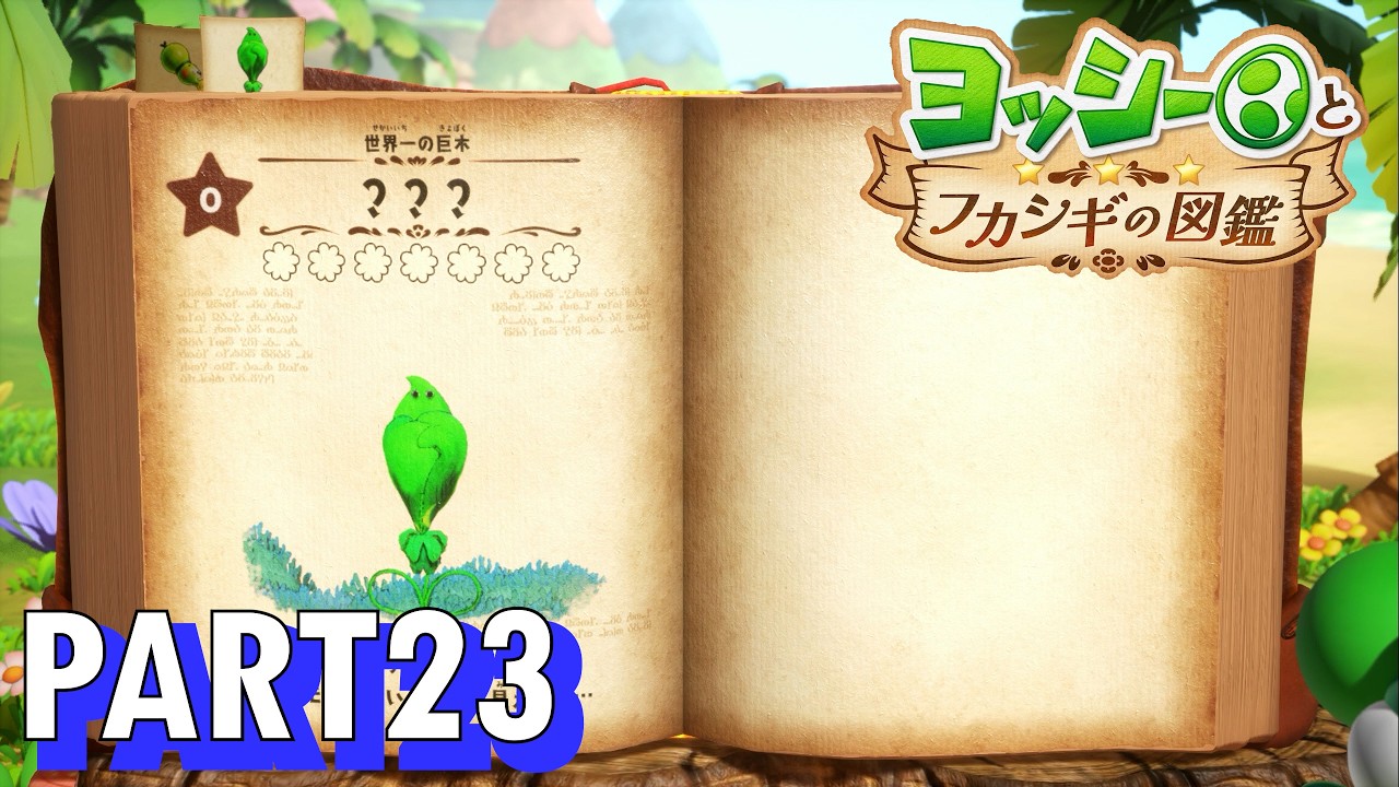 Let's Investigate the Ecology of Mysterious Creatures!! [Yoshi and