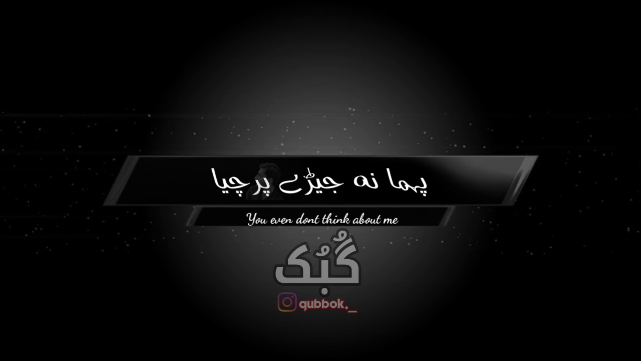 Arze kana'n The Plea,NaeemDilpul lBalochi Status Lyricsl Gubbok