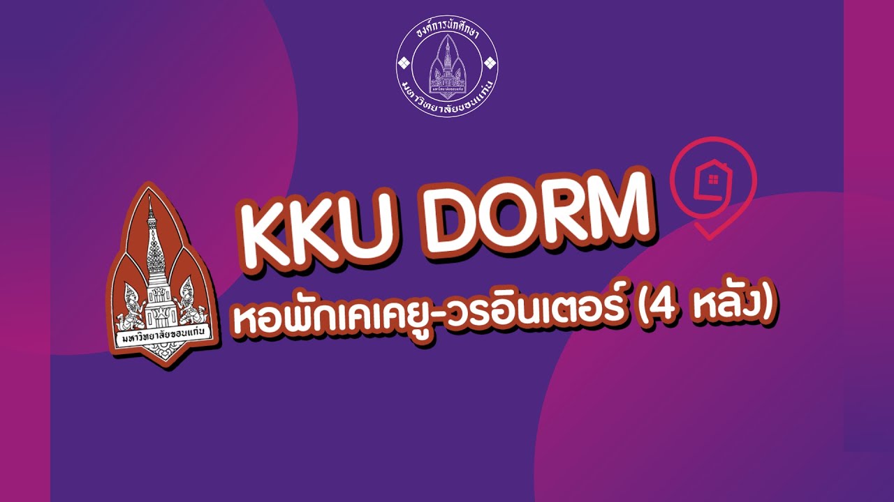 KKU DORM | หอพักใน มข] หอพักเคเคยู-วรอินเตอร์ (หออินเตอร์) - YouTube