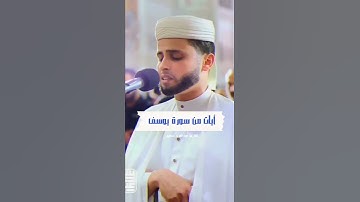 تلاوة خاشعة للقارئ عبد العزيز سحيم من سورة يوسف 💙