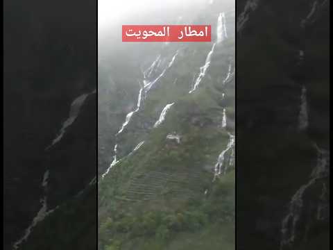 Shortvideo امطار المحويت ملحان 