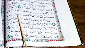 18- فێربونی قوڕئان بەشێوەی فێرکاری سوڕەتی البقرە ربع 18تعلیم القران الكریم سورة البقرة ربع 18
