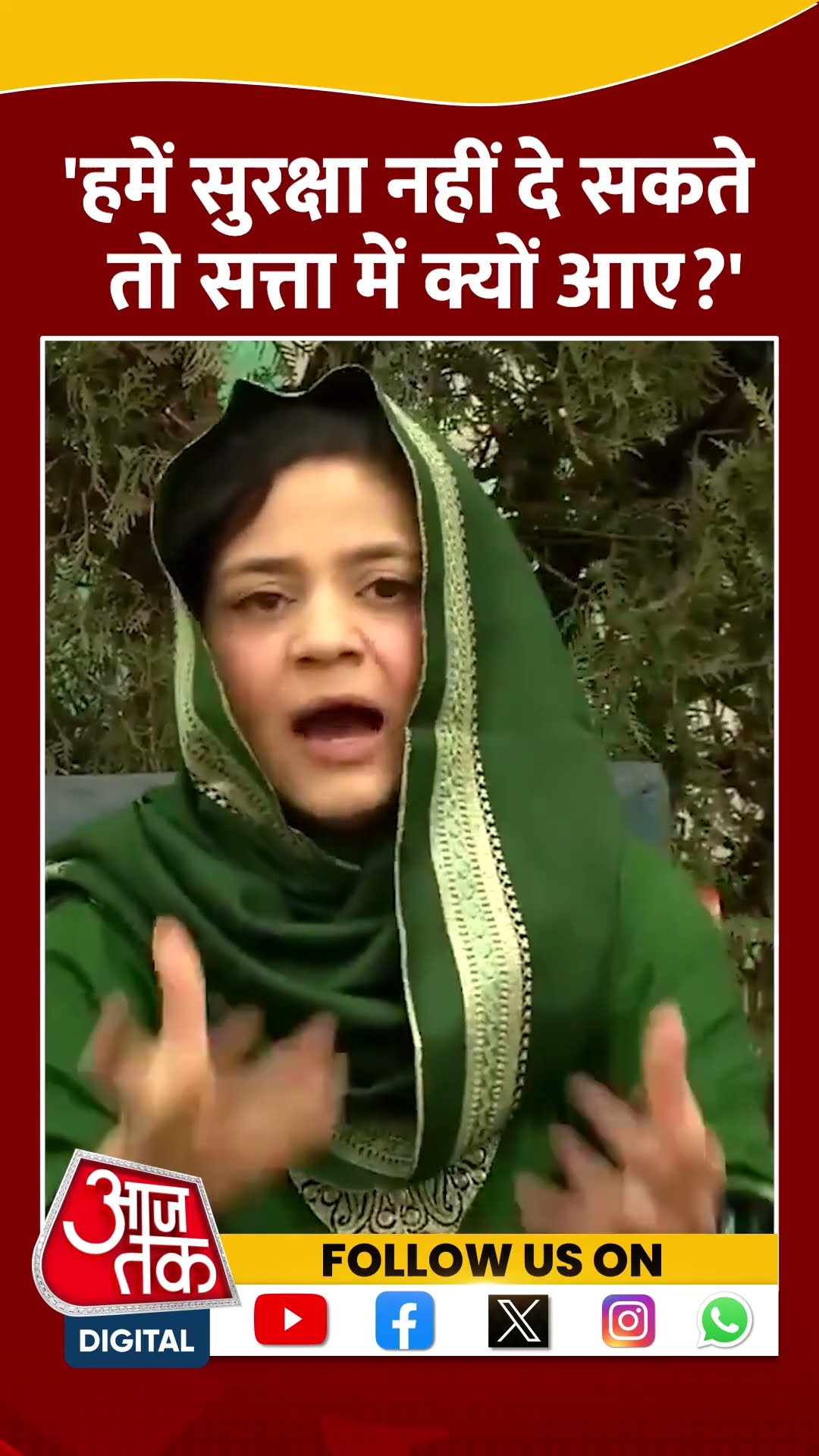 PDP नेका Iltija Mufti ने Omar Abdullah सरकार पर उठाए सवाल #shortsvideo #jammukashmirnews #aajtak