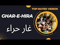 Ghar-e-hira (Urdu-Hindi) 2017