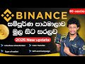 Binance Trading Full Course Sinhala | Interface Introduction | Part 05