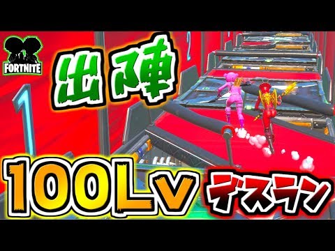 Video 【フォートナイト】100レベルデスランはここまで進化した!さぁ進め!!【頭がおかしいピンクマとトリケラ】 - youtube