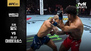 [UFC] 조제 알도 vs 조나단 마르티네스