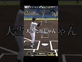 最後見事に的中【プロスピA】