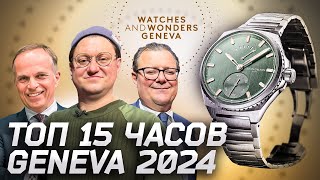 Моя коллекция часов Watches and Wonders 2024. Картинка или чувство: в чем разница?