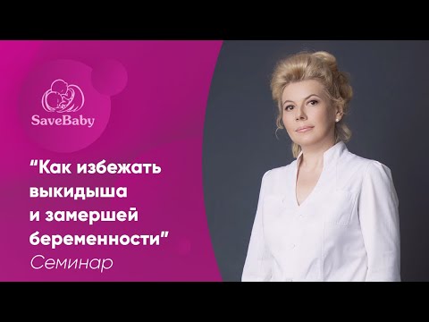 Вопрос: Как предотвратить повторяющиеся выкидыши?