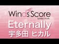 WSJ-08-025 Eternally/宇多田ヒカル(吹奏楽J-POP)