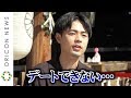 成田凌、嘆く…「この仕事してたらデートできない」理想のデートは“わがままデート”　高校時代の“武勇伝”暴露に波瑠も驚き　映画『弥生、三月 -君を愛した30年-』大ヒット祈願イベント