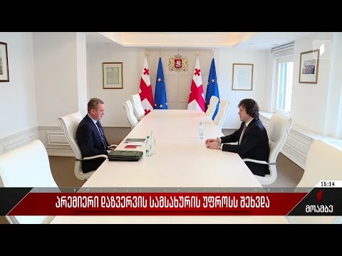 პრემიერი დაზვერვის სამსახურის უფროსს შეხვდა